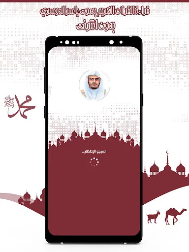 قرأن كامل ياسرالدوسري بدون نت screenshot 1