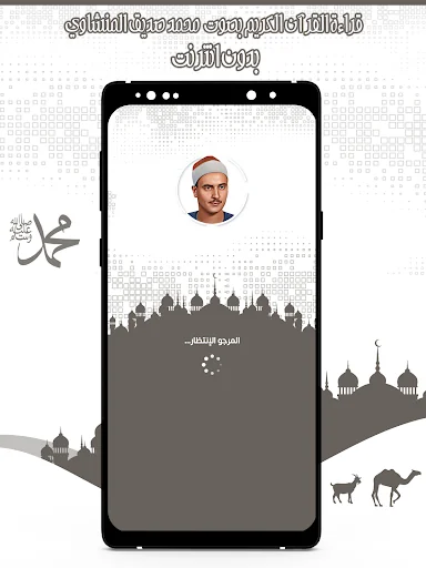 قرأن كامل المنشاوي بدون نت