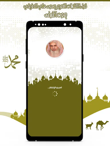 قرأن كامل علي الحذيفي بدون نت