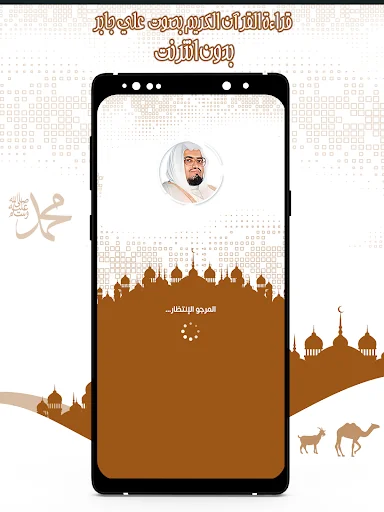 قرأن كامل علي جابر بدون نت
