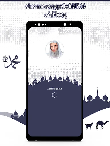 قرأن كامل محمد حسان بدون نت screenshot 1