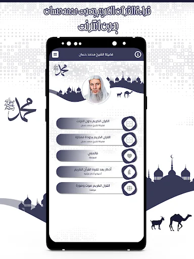 قرأن كامل محمد حسان بدون نت screenshot 2