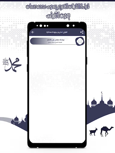 قرأن كامل محمد حسان بدون نت screenshot 3