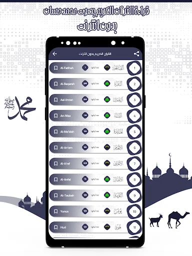 قرأن كامل محمد حسان بدون نت screenshot 4