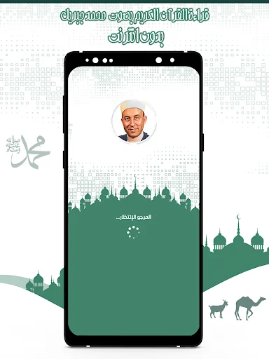 قرأن كريم محمد جبريل بدون نت screenshot 1