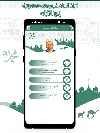 قرأن كريم محمد جبريل بدون نت screenshot 2