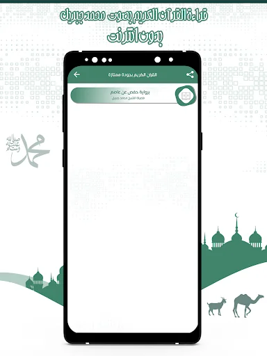 قرأن كريم محمد جبريل بدون نت screenshot 3