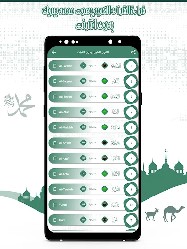 قرأن كريم محمد جبريل بدون نت screenshot 4