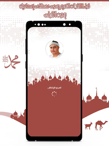 القرآن مصطفى إسماعيل بدون نت screenshot 1