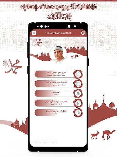 القرآن مصطفى إسماعيل بدون نت screenshot 2