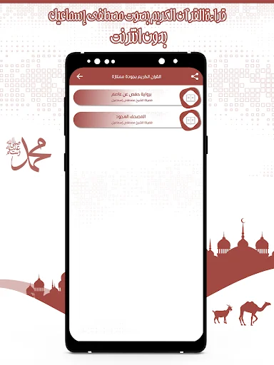 القرآن مصطفى إسماعيل بدون نت screenshot 3