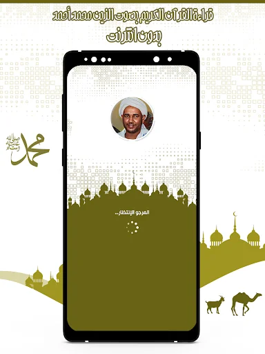 القرآن الزين محمد أحمد بدون نت screenshot 1