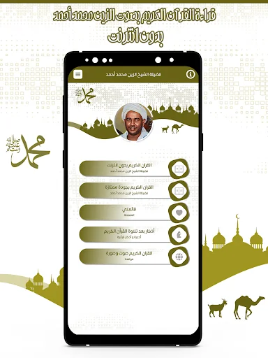 القرآن الزين محمد أحمد بدون نت screenshot 2