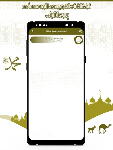 القرآن الزين محمد أحمد بدون نت screenshot 3