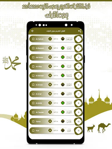 القرآن الزين محمد أحمد بدون نت screenshot 4