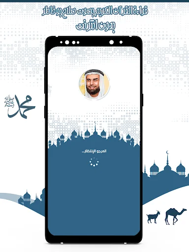 القرآن صلاح بو خاطر بدون نت screenshot 1