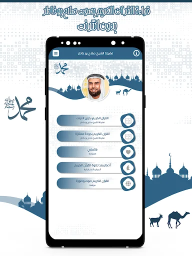 القرآن صلاح بو خاطر بدون نت screenshot 2
