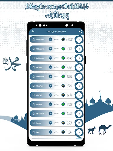 القرآن صلاح بو خاطر بدون نت screenshot 4