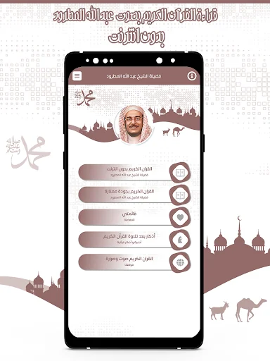 القرآن عبد الله مطرود بدون نت screenshot 2