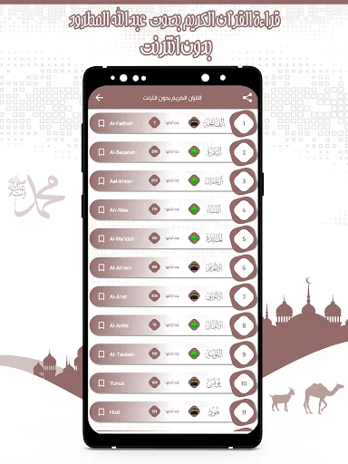 القرآن عبد الله مطرود بدون نت screenshot 4