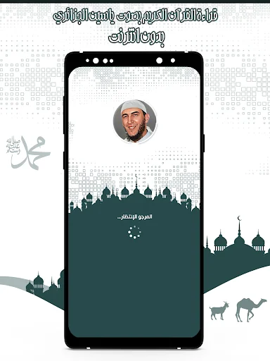القرآن ياسين الجزائري بدون نت screenshot 1