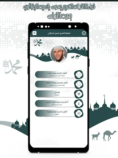 القرآن ياسين الجزائري بدون نت screenshot 2