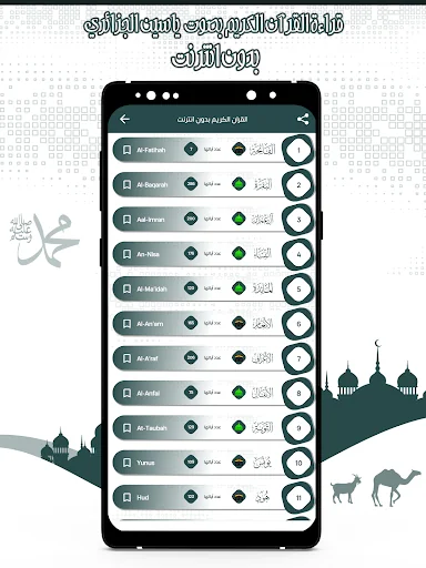 القرآن ياسين الجزائري بدون نت screenshot 4