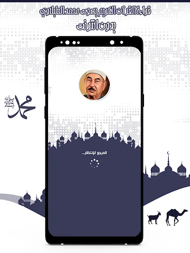 القرآن محمد الطبلاوي بدون نت