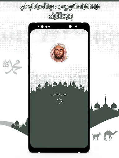 قرأن عبد الله الجهني بدون نت