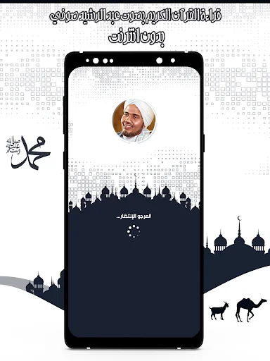 القرآن عبد الرشيد صوفي بدون نت