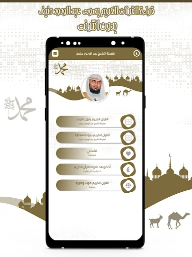 القرآن عبد الودود حنيف بدون نت screenshot 2