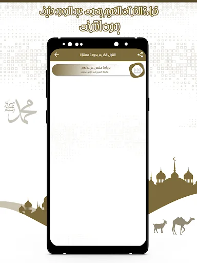 القرآن عبد الودود حنيف بدون نت screenshot 3