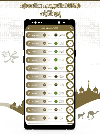 القرآن عبد الودود حنيف بدون نت screenshot 4