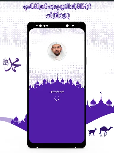 قرأن كامل بصوت القطامي بدون نت screenshot 1
