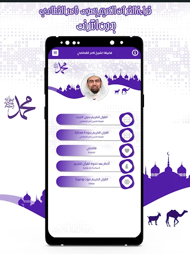قرأن كامل بصوت القطامي بدون نت screenshot 2