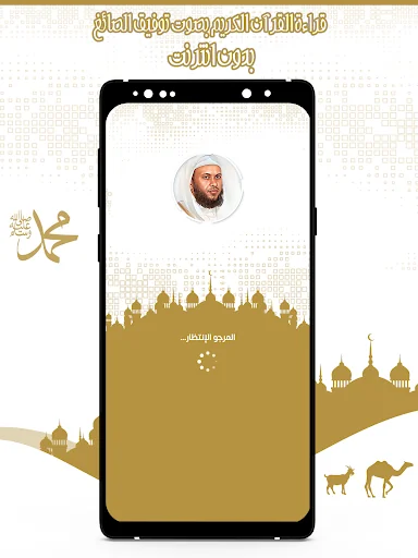 قرآن كامل توفيق الصائغ بدون نت screenshot 1