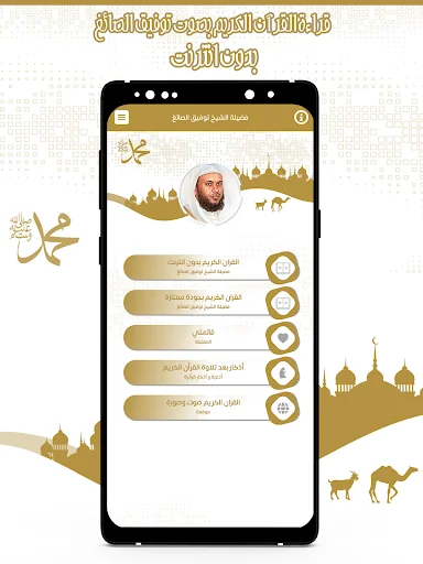 قرآن كامل توفيق الصائغ بدون نت screenshot 2