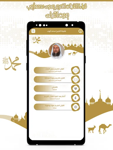 قرآن كامل محمد أيوب بدون نت screenshot 2