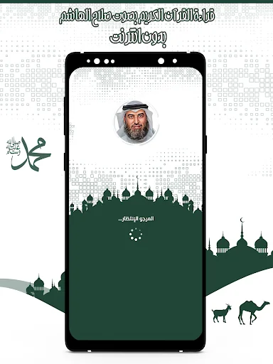 قرأن كامل صلاح الهاشم بدون نت