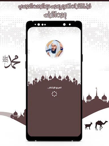 قرآن عبد الرحمن العوسي بدون نت