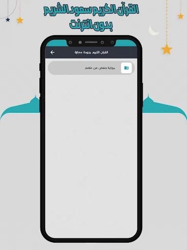 سعود الشريم قرأن كامل بدون نت screenshot 3