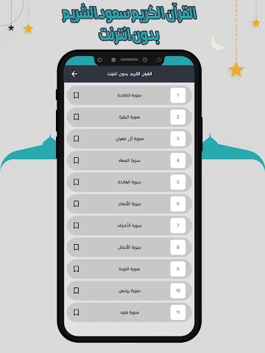 سعود الشريم قرأن كامل بدون نت screenshot 4