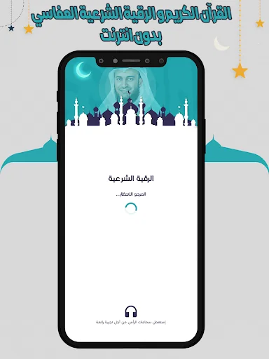 القرآن و الرقية العفاسي دون نت