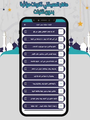 تلاوات مؤثرة المعيقلي بدون نت screenshot 3