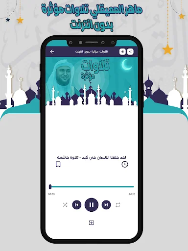 تلاوات مؤثرة المعيقلي بدون نت screenshot 4