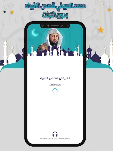 العريفي قصص الانبياء بدون نت screenshot 1