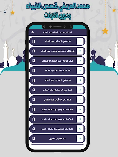 العريفي قصص الانبياء بدون نت screenshot 3
