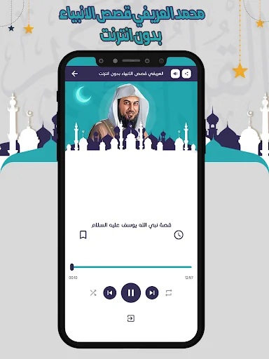 العريفي قصص الانبياء بدون نت screenshot 4