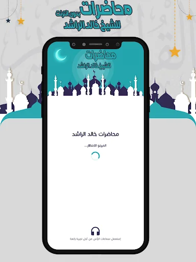 خالد الراشد محاضرات بدون نت screenshot 1