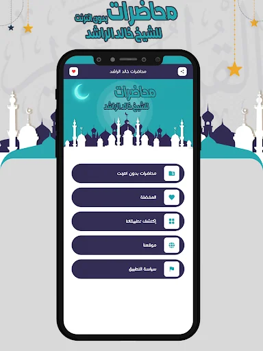 خالد الراشد محاضرات بدون نت screenshot 2